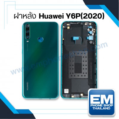 ฝาหลัง Huawei Y6P(2020)